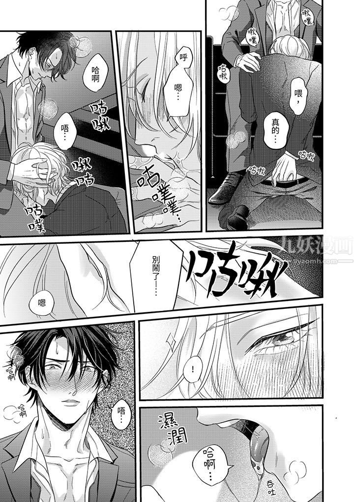 《奖励就用身体来支付吧，社长先生》漫画 第4話