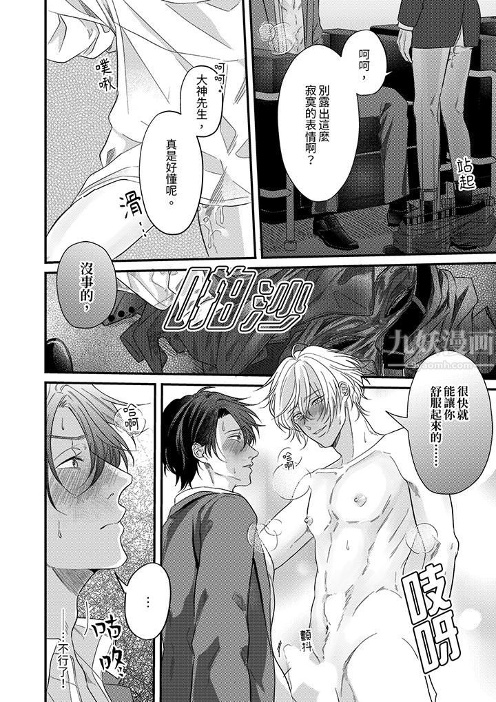 《奖励就用身体来支付吧，社长先生》漫画 第4話