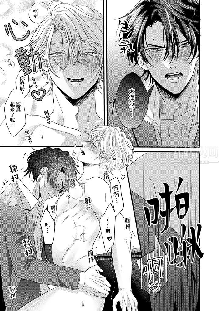 《奖励就用身体来支付吧，社长先生》漫画 第4話