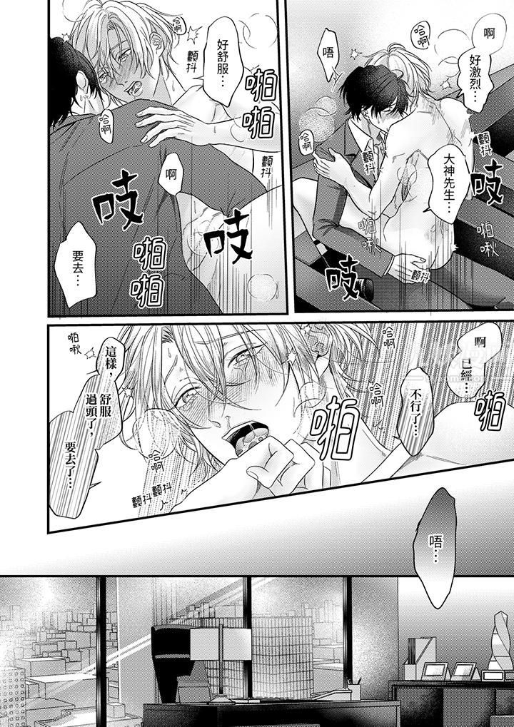 《奖励就用身体来支付吧，社长先生》漫画 第4話
