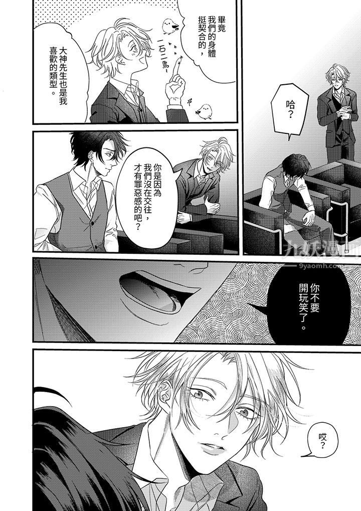 《奖励就用身体来支付吧，社长先生》漫画 第4話