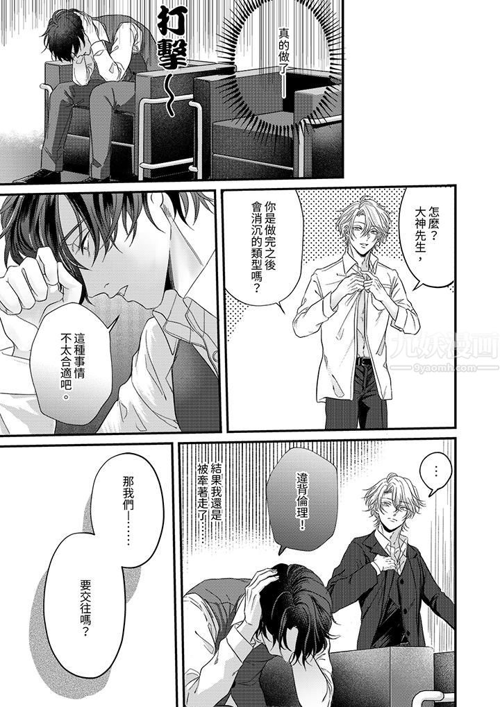 《奖励就用身体来支付吧，社长先生》漫画 第4話