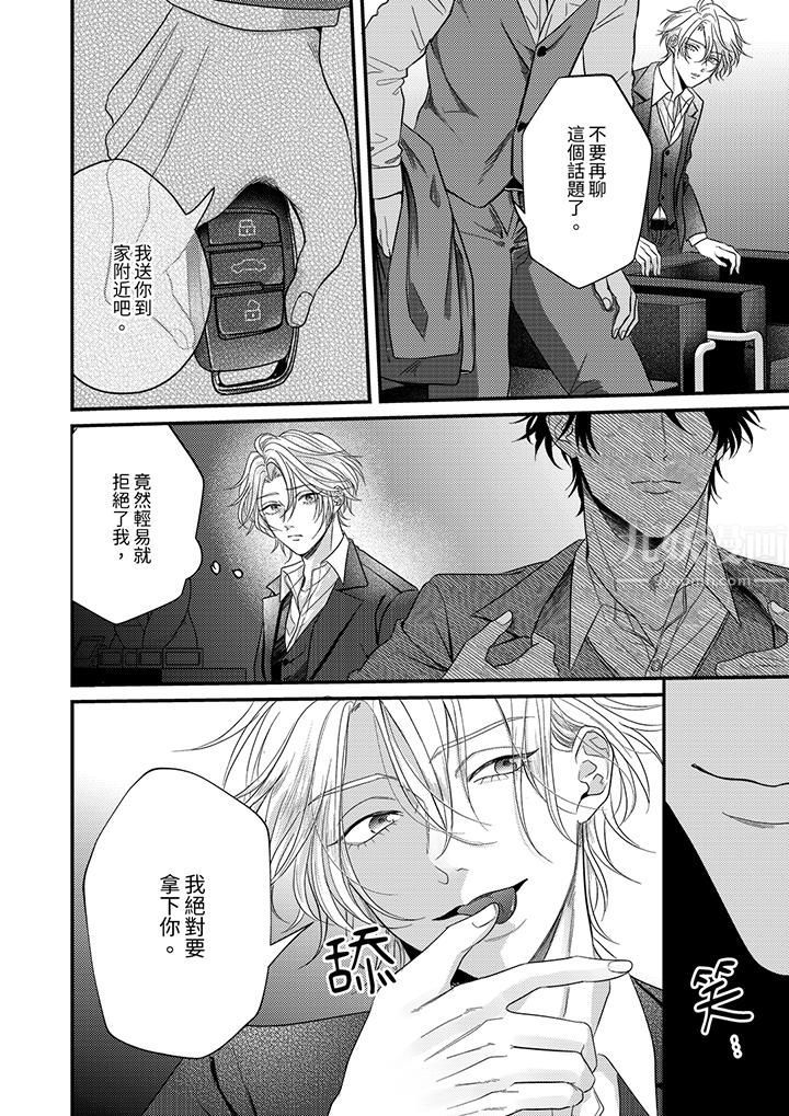 《奖励就用身体来支付吧，社长先生》漫画 第4話
