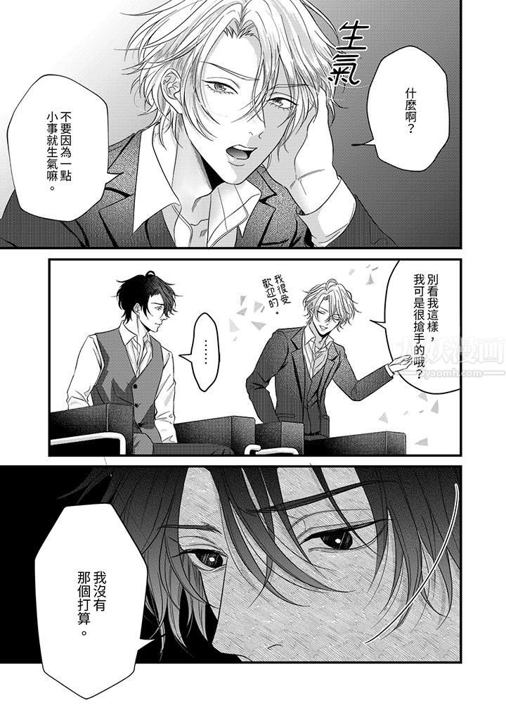 《奖励就用身体来支付吧，社长先生》漫画 第4話