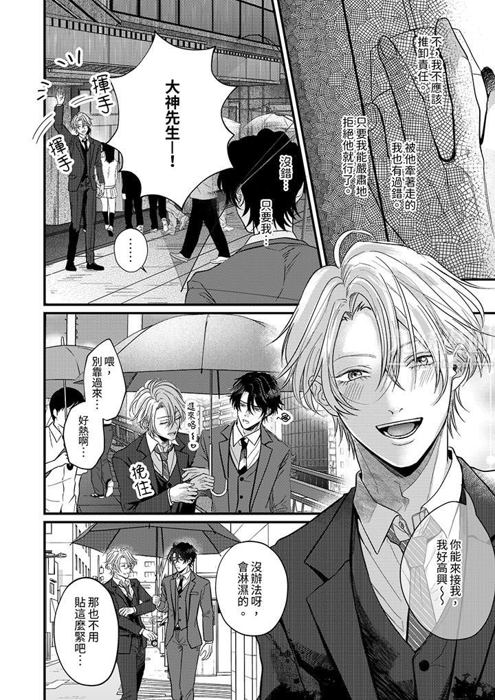 《奖励就用身体来支付吧，社长先生》漫画 第5話