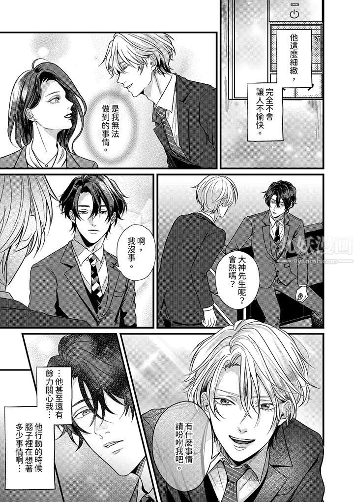 《奖励就用身体来支付吧，社长先生》漫画 第5話