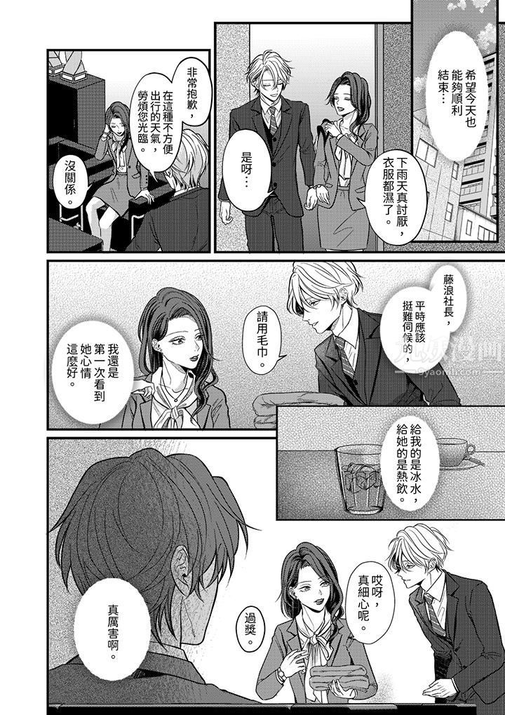 《奖励就用身体来支付吧，社长先生》漫画 第5話