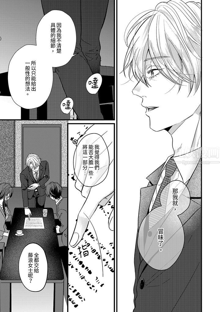 《奖励就用身体来支付吧，社长先生》漫画 第5話