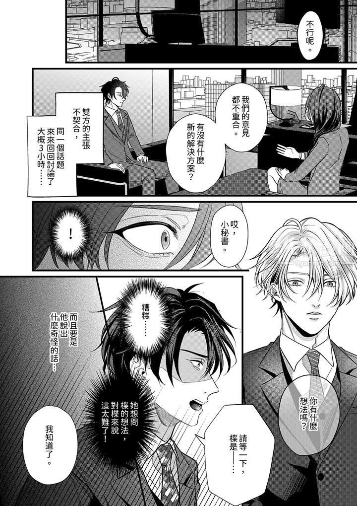 《奖励就用身体来支付吧，社长先生》漫画 第5話