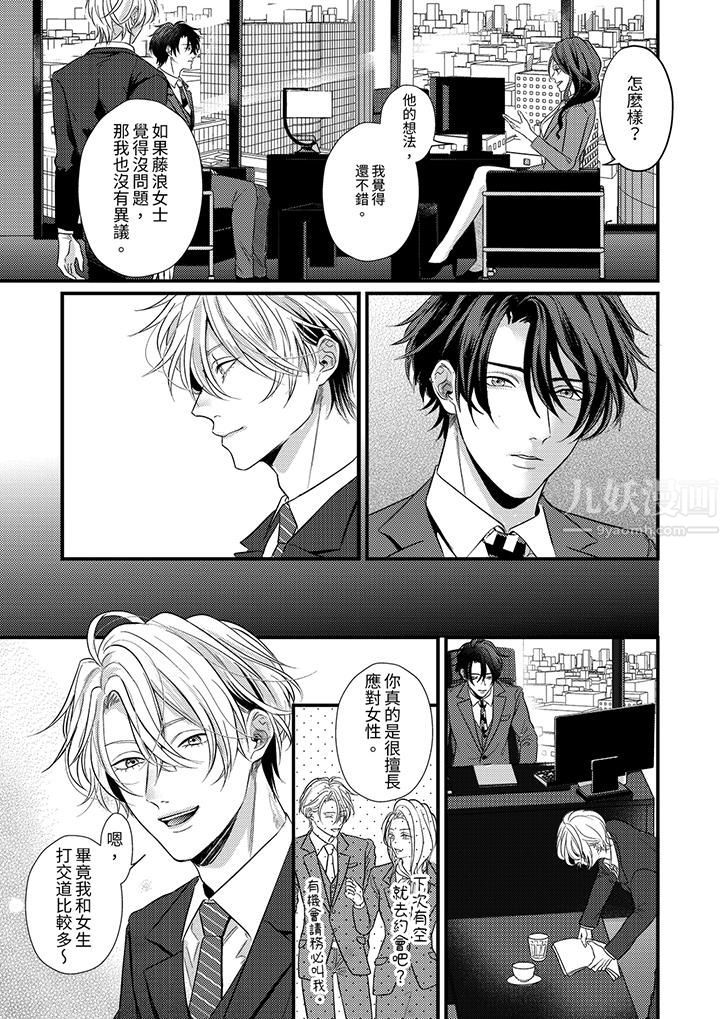 《奖励就用身体来支付吧，社长先生》漫画 第5話