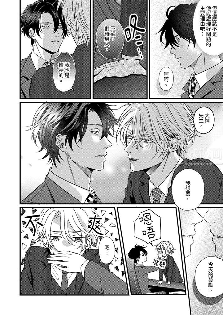 《奖励就用身体来支付吧，社长先生》漫画 第5話