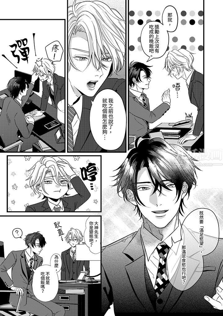 《奖励就用身体来支付吧，社长先生》漫画 第5話
