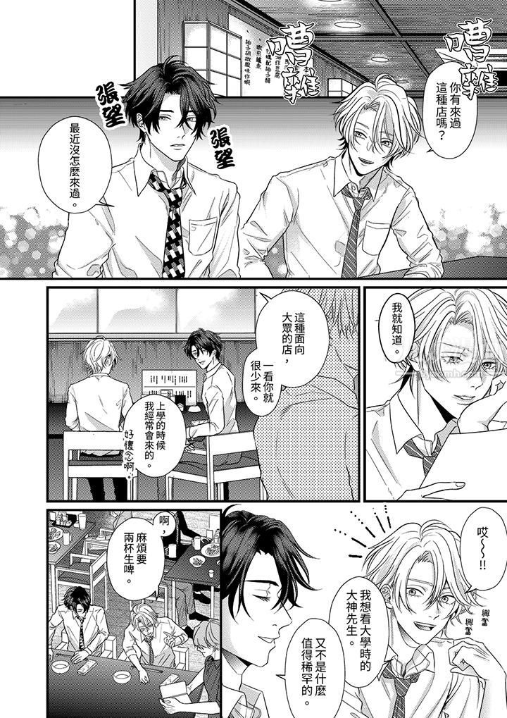 《奖励就用身体来支付吧，社长先生》漫画 第5話