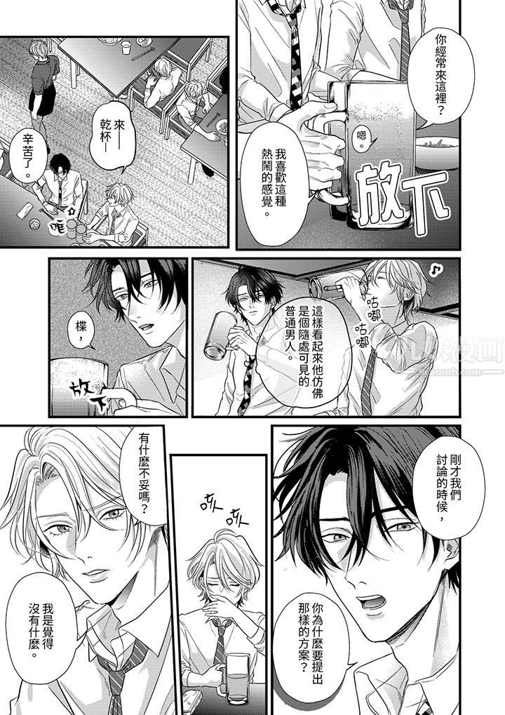 《奖励就用身体来支付吧，社长先生》漫画 第6話