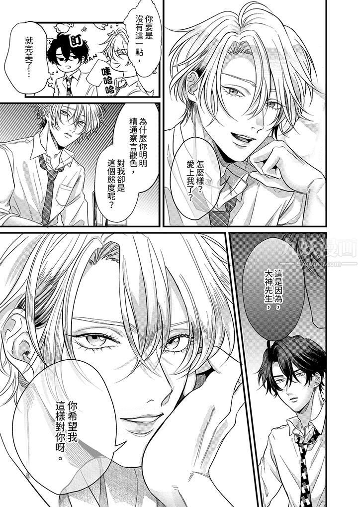 《奖励就用身体来支付吧，社长先生》漫画 第6話