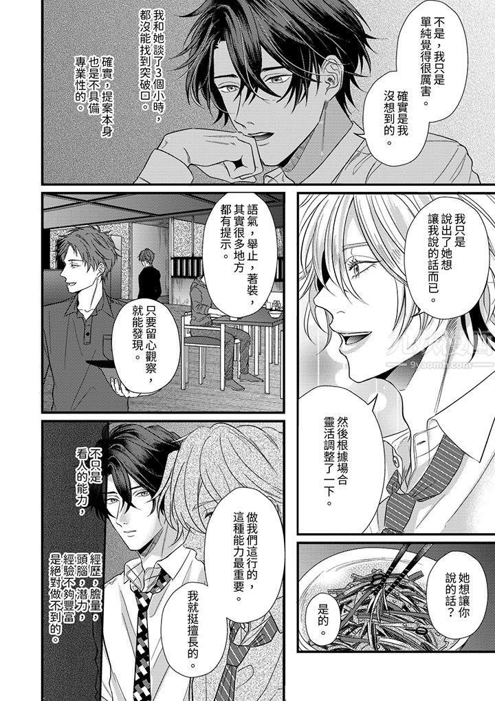 《奖励就用身体来支付吧，社长先生》漫画 第6話
