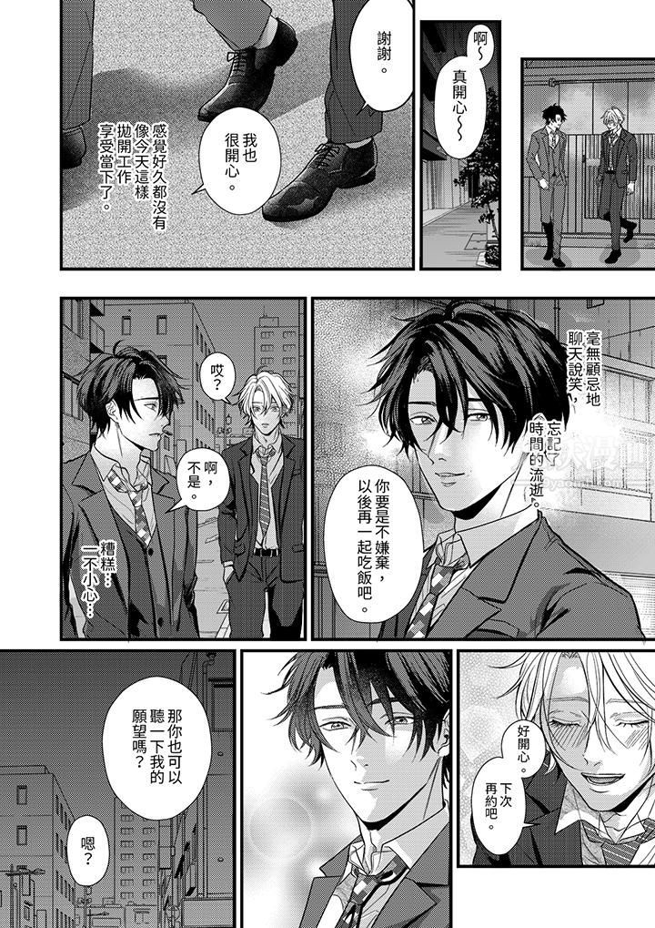 《奖励就用身体来支付吧，社长先生》漫画 第6話