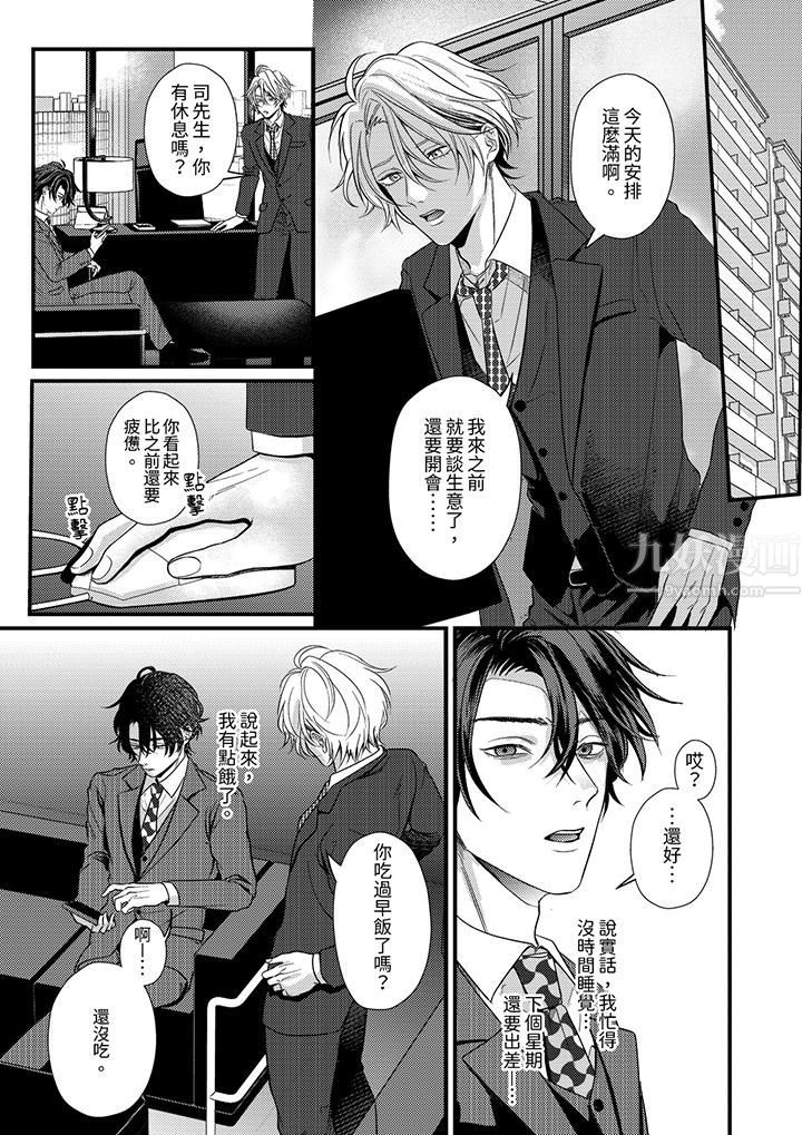 《奖励就用身体来支付吧，社长先生》漫画 第6話