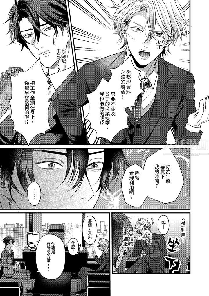 《奖励就用身体来支付吧，社长先生》漫画 第6話