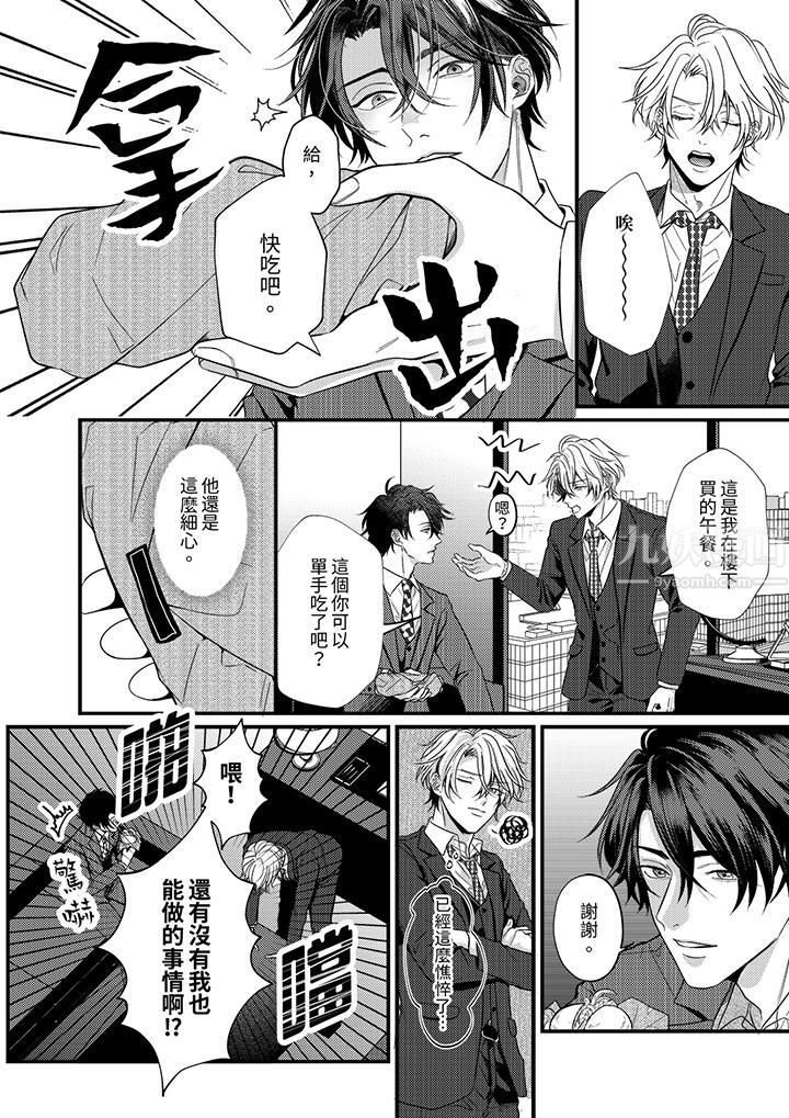《奖励就用身体来支付吧，社长先生》漫画 第6話