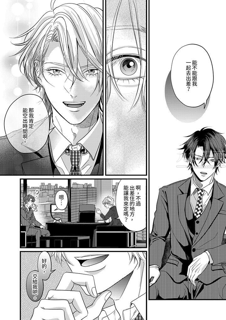 《奖励就用身体来支付吧，社长先生》漫画 第6話