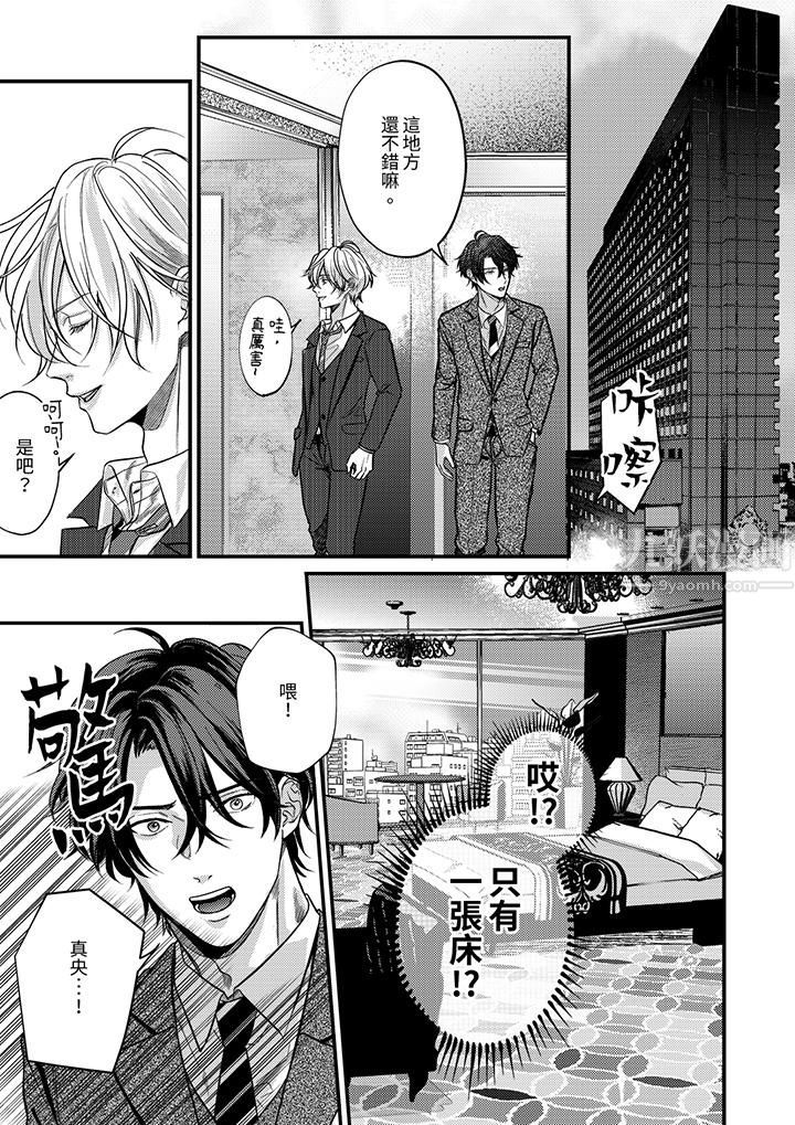 《奖励就用身体来支付吧，社长先生》漫画 第7話