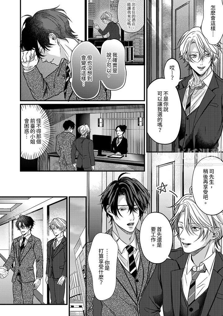 《奖励就用身体来支付吧，社长先生》漫画 第7話
