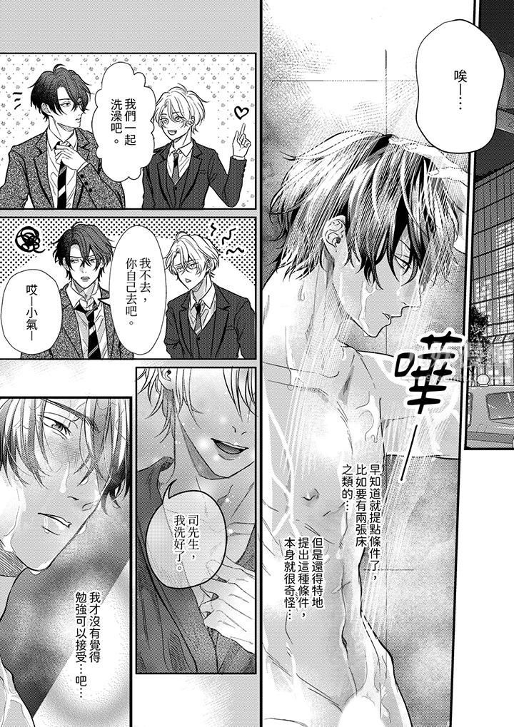 《奖励就用身体来支付吧，社长先生》漫画 第7話