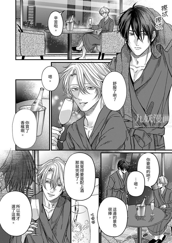 《奖励就用身体来支付吧，社长先生》漫画 第7話