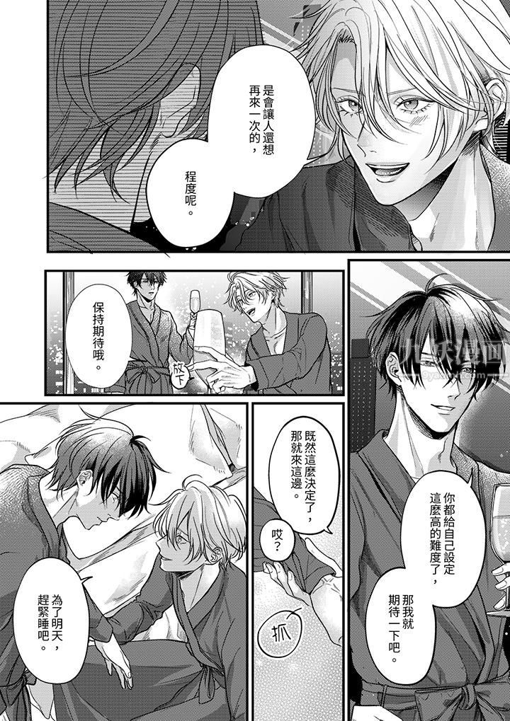 《奖励就用身体来支付吧，社长先生》漫画 第7話