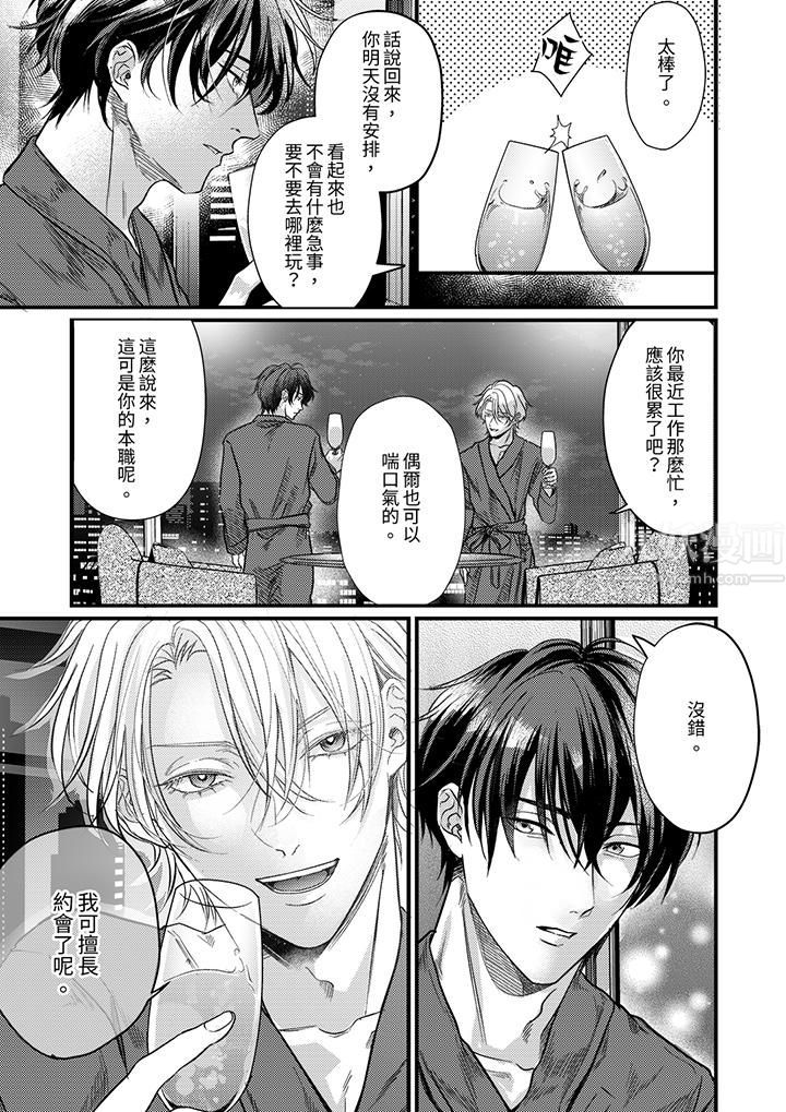 《奖励就用身体来支付吧，社长先生》漫画 第7話