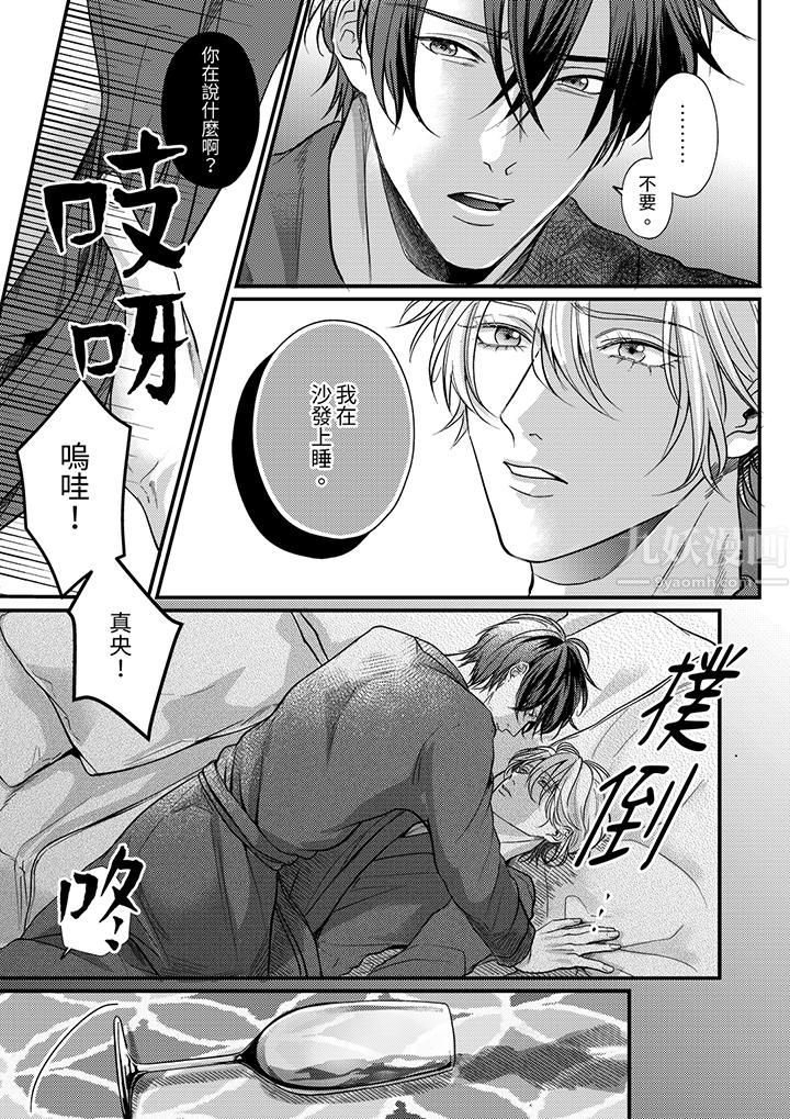 《奖励就用身体来支付吧，社长先生》漫画 第7話