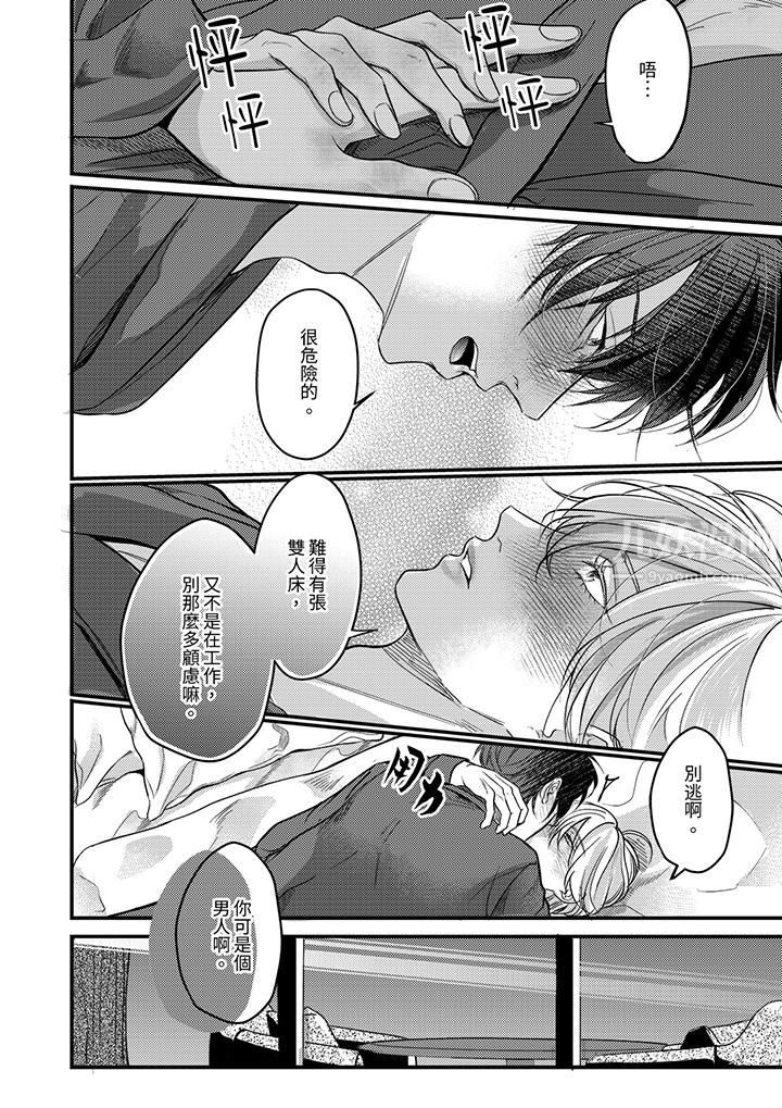 《奖励就用身体来支付吧，社长先生》漫画 第7話
