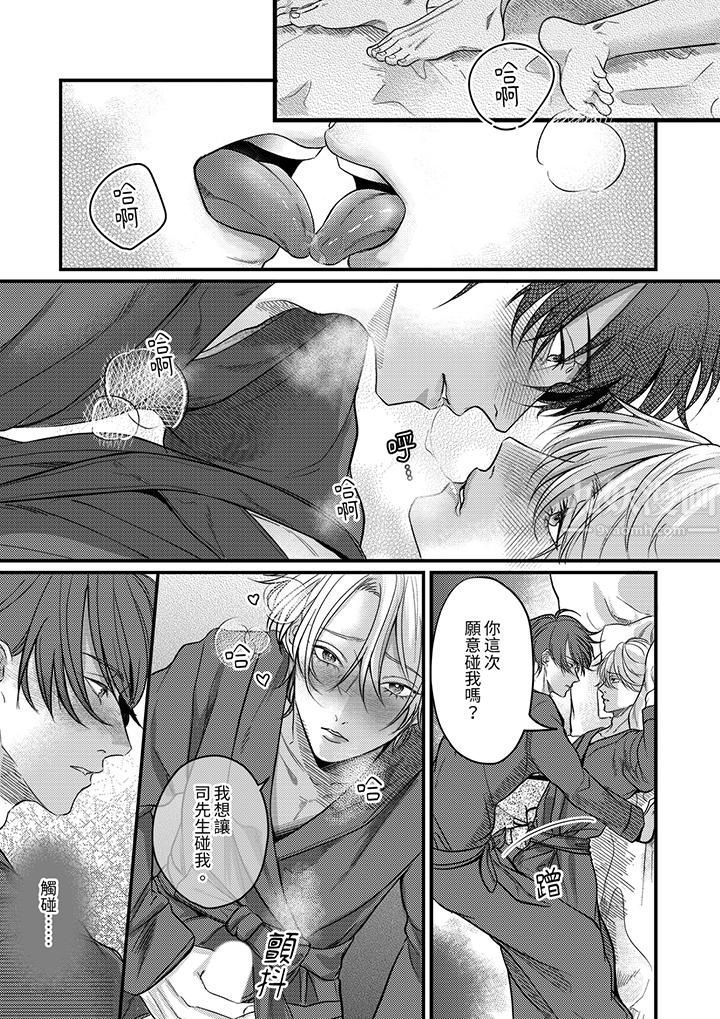 《奖励就用身体来支付吧，社长先生》漫画 第7話