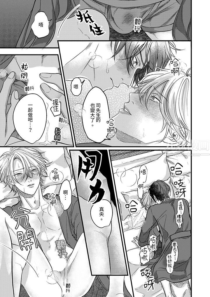 《奖励就用身体来支付吧，社长先生》漫画 第7話