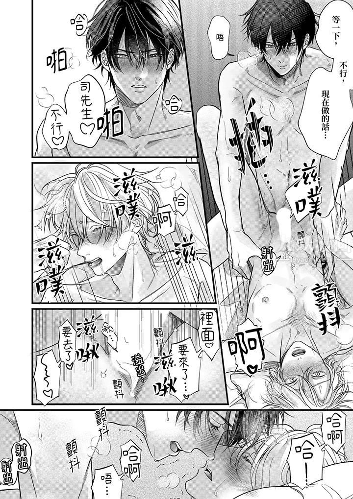《奖励就用身体来支付吧，社长先生》漫画 第8話