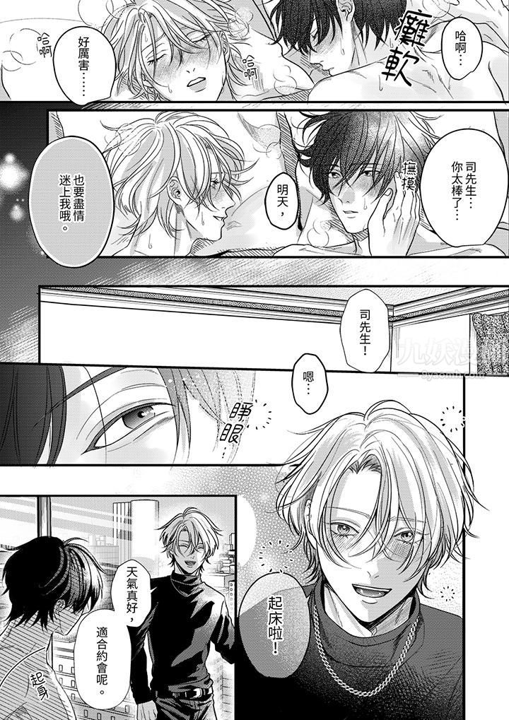 《奖励就用身体来支付吧，社长先生》漫画 第8話