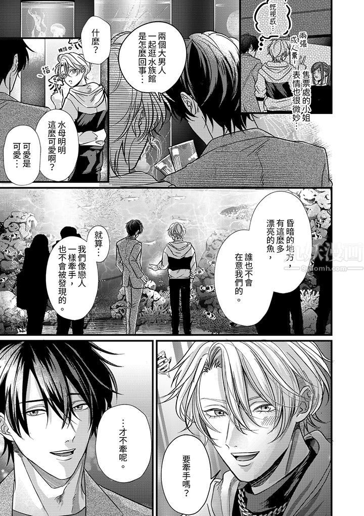 《奖励就用身体来支付吧，社长先生》漫画 第8話