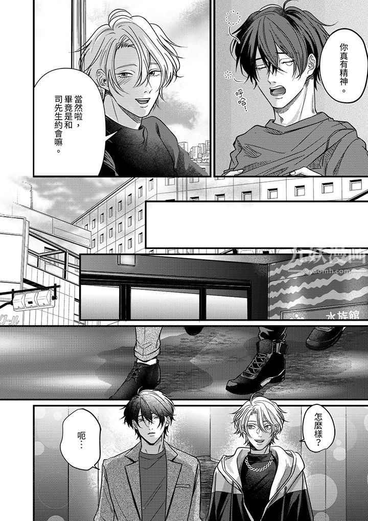 《奖励就用身体来支付吧，社长先生》漫画 第8話