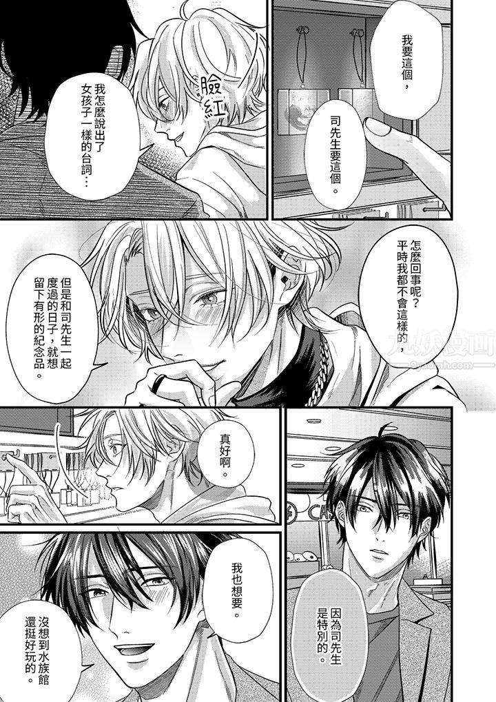 《奖励就用身体来支付吧，社长先生》漫画 第8話