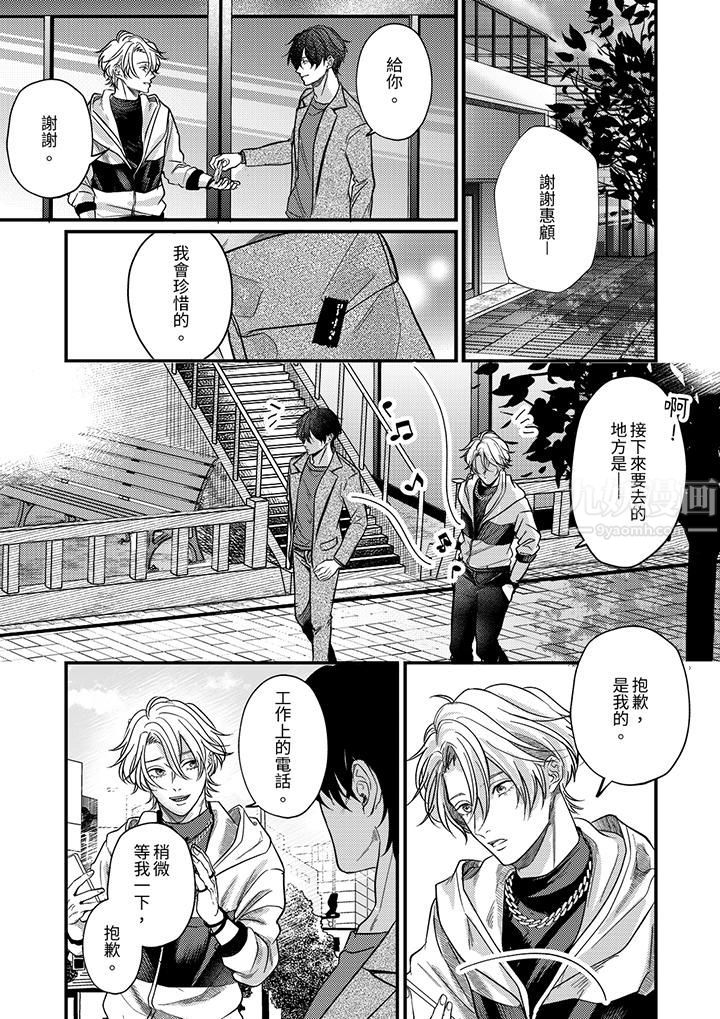 《奖励就用身体来支付吧，社长先生》漫画 第8話