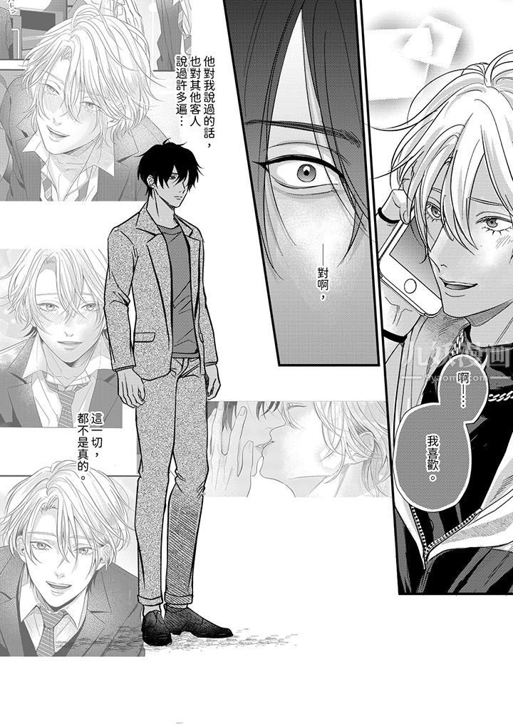《奖励就用身体来支付吧，社长先生》漫画 第8話
