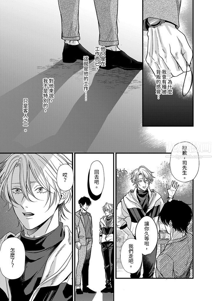 《奖励就用身体来支付吧，社长先生》漫画 第8話