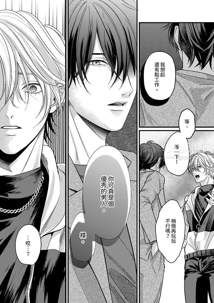 《奖励就用身体来支付吧，社长先生》漫画 第8話