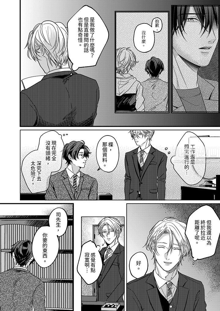 《奖励就用身体来支付吧，社长先生》漫画 第9話