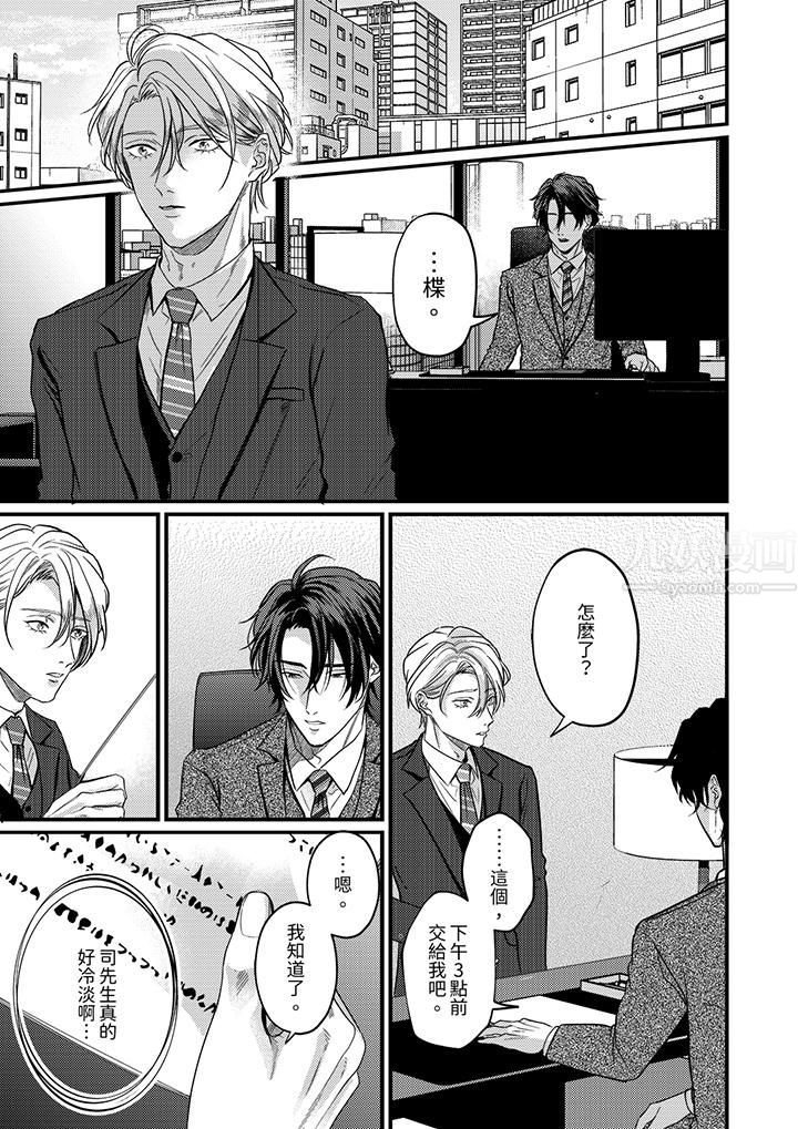 《奖励就用身体来支付吧，社长先生》漫画 第9話