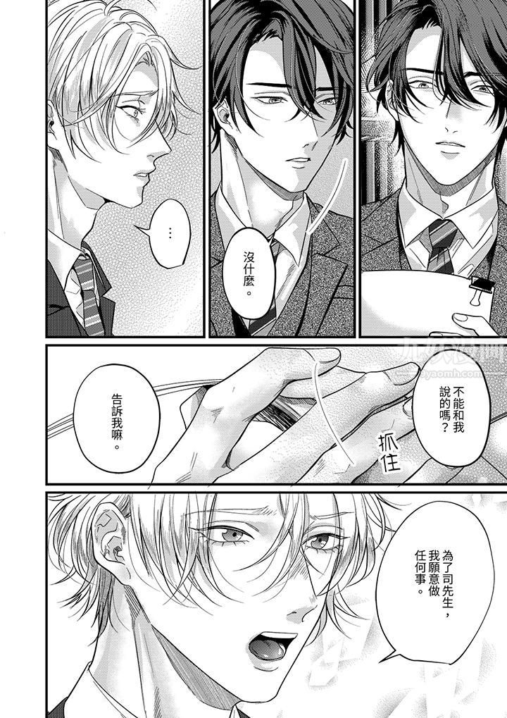 《奖励就用身体来支付吧，社长先生》漫画 第9話