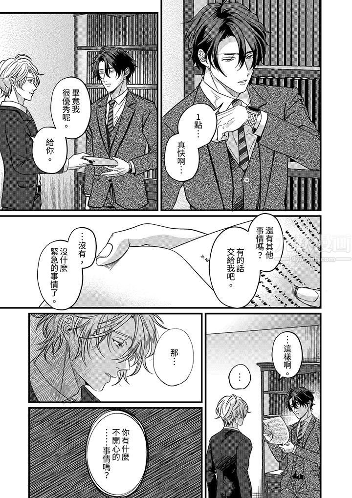 《奖励就用身体来支付吧，社长先生》漫画 第9話