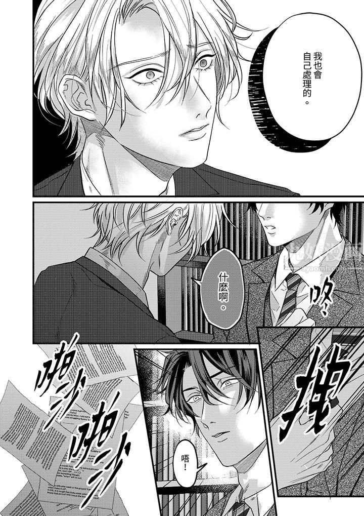 《奖励就用身体来支付吧，社长先生》漫画 第9話