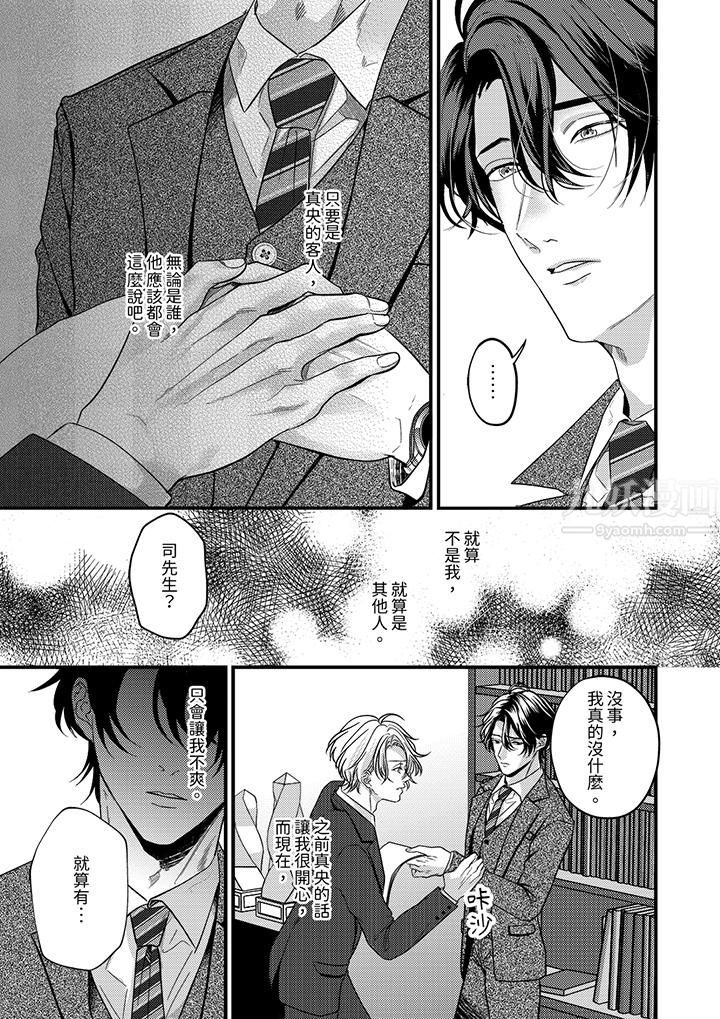 《奖励就用身体来支付吧，社长先生》漫画 第9話